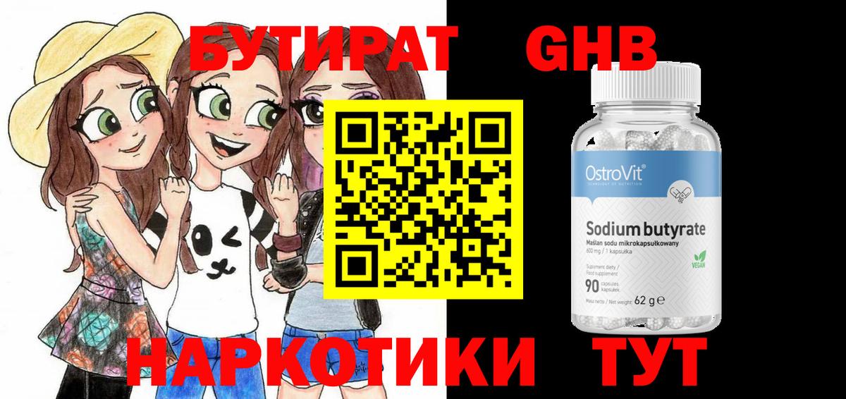 БУТИРАТ жидкий экстази  Вход с VPN  БУТИРАТ  Кудрово 