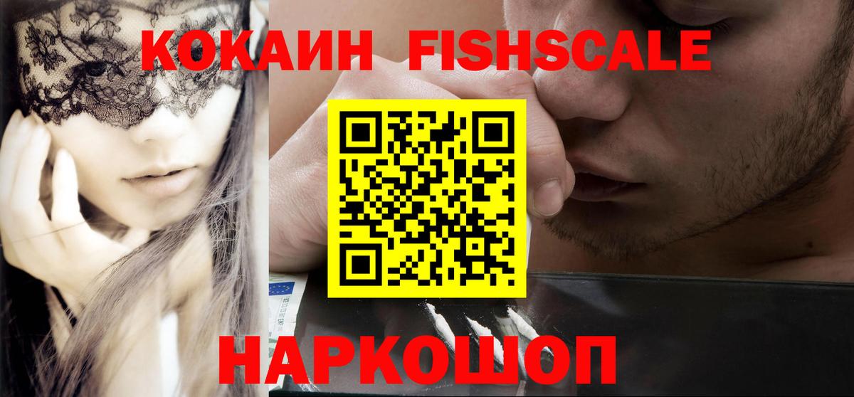 Кудрово  КОКАИН Fish Scale  Вход с VPN  КОКАИН  КОКАИН Перу 
