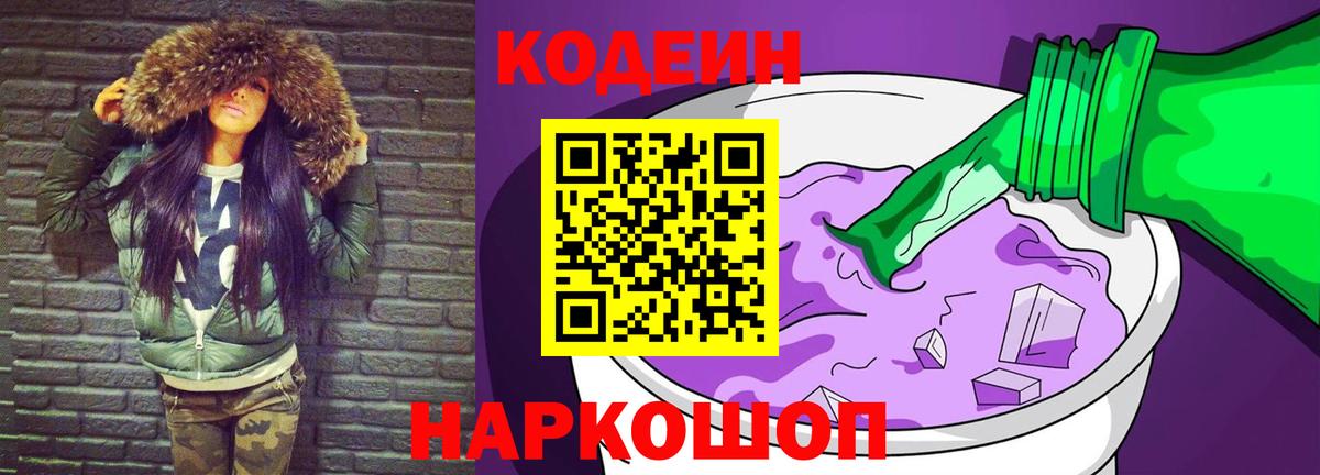 Кодеиновый сироп Lean напиток Lean (лин)  Вход с VPN  Кодеин Purple Drank  Кудрово 