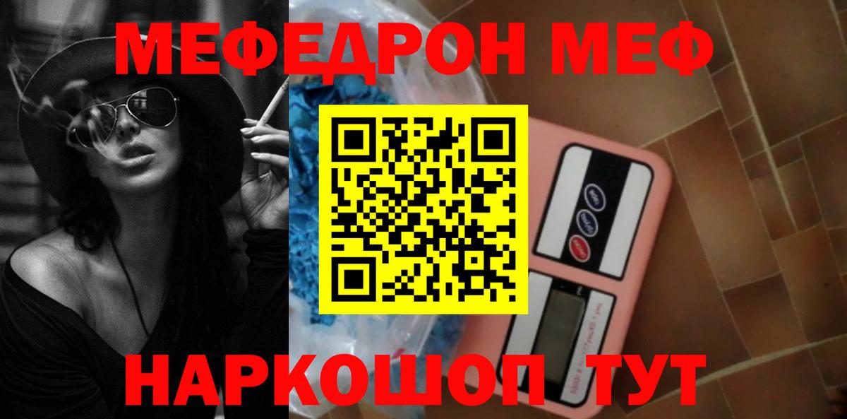 МЯУ-МЯУ кристаллы  Вход с VPN  МЕФ кристаллы  МЯУ-МЯУ  Кудрово 